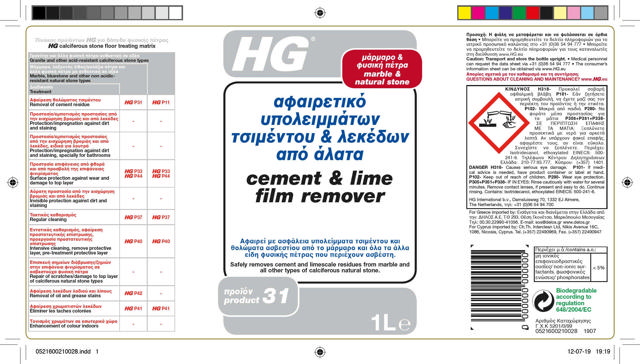 HG ΑΦΑΙΡΕΤΙΚΟ ΥΠΟΛΕΙΜΜΑΤΩΝ ΤΣΙΜΕΝΤΩΝ & ΛΕΚΕΔΩΝ ΑΠΟ ΑΛΑΤΑ 1Λ