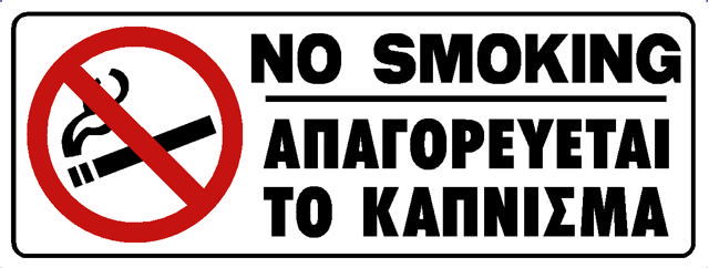 NO SMOKING (EN/GR)