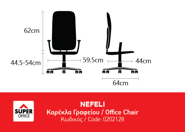 NEFELI MANAGERIAL ΚΑΡΕΚΛΑ ΓΡΑΦΕΙΟΥ 59.5Χ62CM - ΜΑΥΡΗ