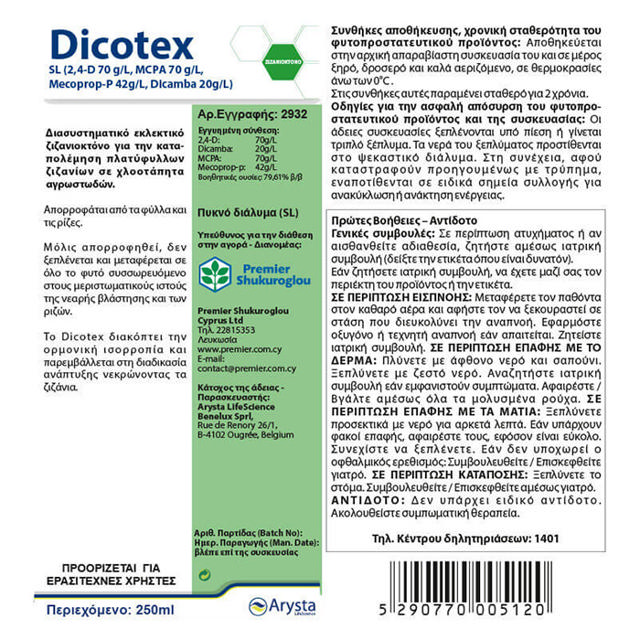 DICOTEX ΖΙΖΑΝΙΟΚΤΟΝΟ 250ML