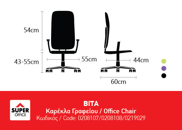 ΒΙΤΑ ΚΑΡΕΚΛΑ ΓΡΑΦΕΙΟΥ 55Χ54CM -ΜΩΒ