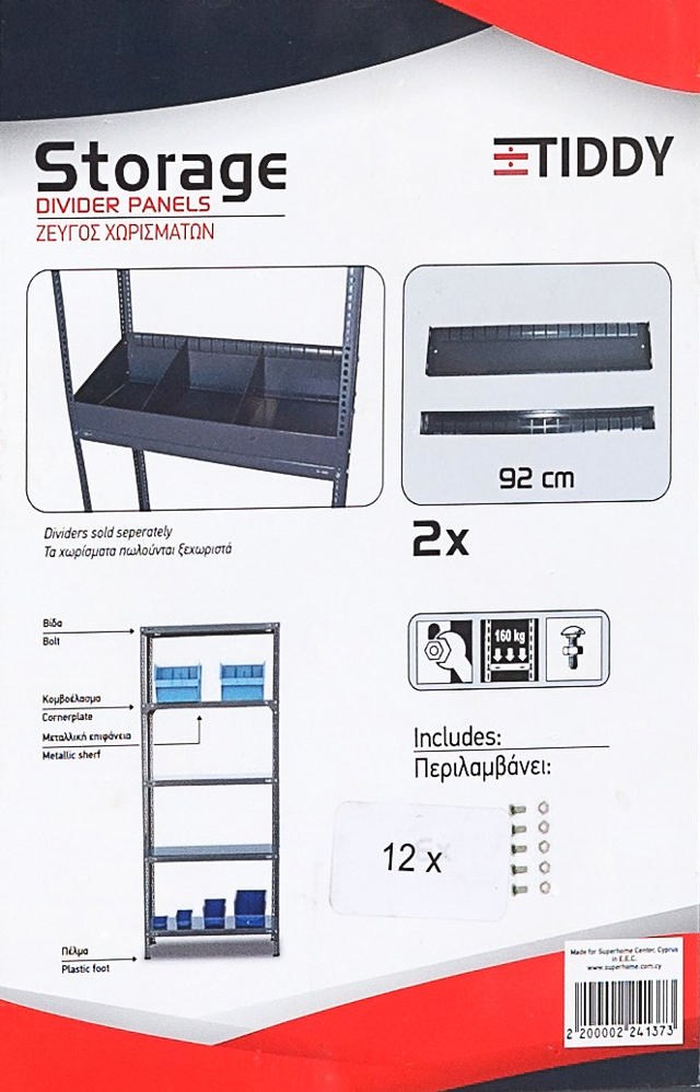 TIDDY ΠΑΚΕΤΟ ΜΕ 2 ΖΕΥΓΗ ΧΩΡΙΣΜΑΤΩΝ 92CM ΜΕ ΒΙΔΕΣ ΣΥΝΑΡΜΟΛΟΓΗΣΗΣ 