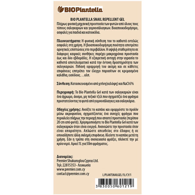 BIO PLANTELLA ΑΠΟΘΗΤΙΚΟ GEL ΣΑΛΙΓΚΑΡΙΩΝ 1L