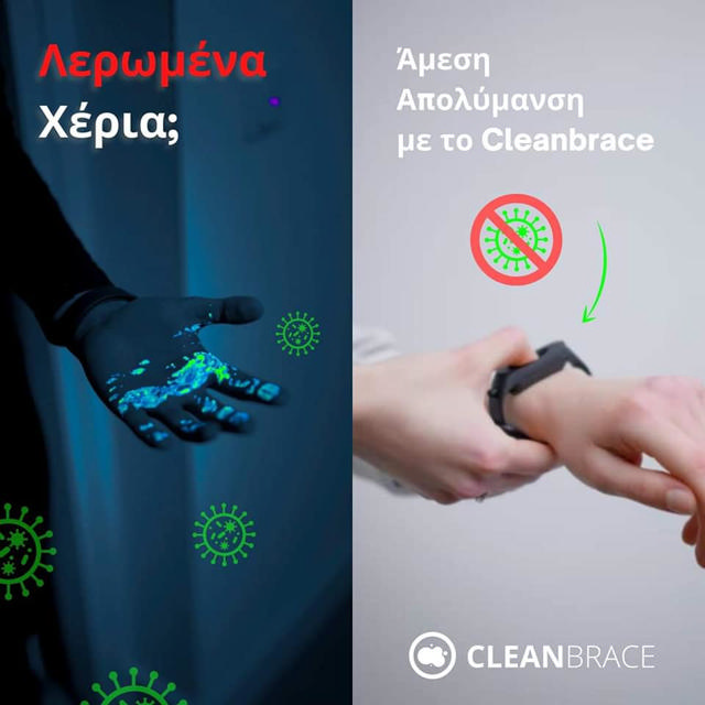 CLEANBRACE ΒΡΑΧΙΟΛΙ ΑΠΟΛΥΜΑΝΣΗΣ ΓΚΡΙ