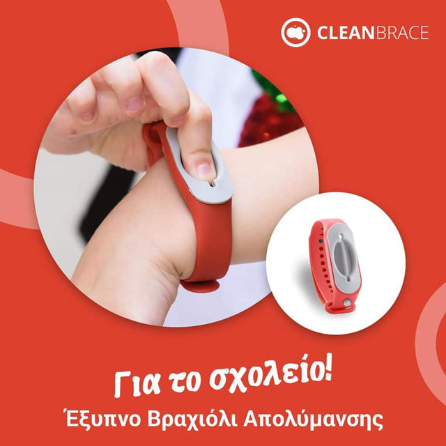 CLEANBRACE ΒΡΑΧΙΟΛΙ ΑΠΟΛΥΜΑΝΣΗΣ ΓΚΡΙ