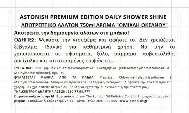 ASTONISH SPECIALIST SPRAY ΚΑΘΑΡΙΣΤΙΚΟ ΚΑΤΑ ΤΩΝ ΑΛΑΤΩΝ 750ML