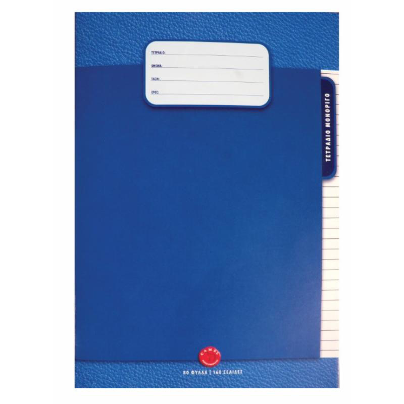 CAMEL EXΕRCISE NOTEBOOK BOOK A4 80 SHEETS - BLUE