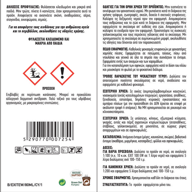 EXIT 100EW 80CC EMULSION INSECTICIDE 80ML