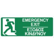 EMERGENCY EXIT (EN/GR)