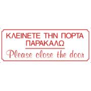 PLEASE CLOSE THE DOOR (EN/GR)