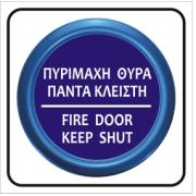 FIRE DOOR KEEP SHUT (EN/GR)