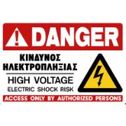 WARNING ELECTRICITY HAZARD (EN/GR)