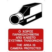 CCTV AREA PROTECTED (EN/GR)