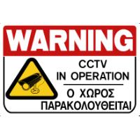 WARNING CCTV (EN/GR)