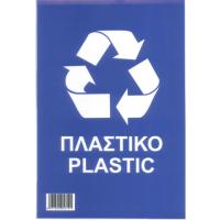 RECYCLE STICKERS FOR PLASTIC