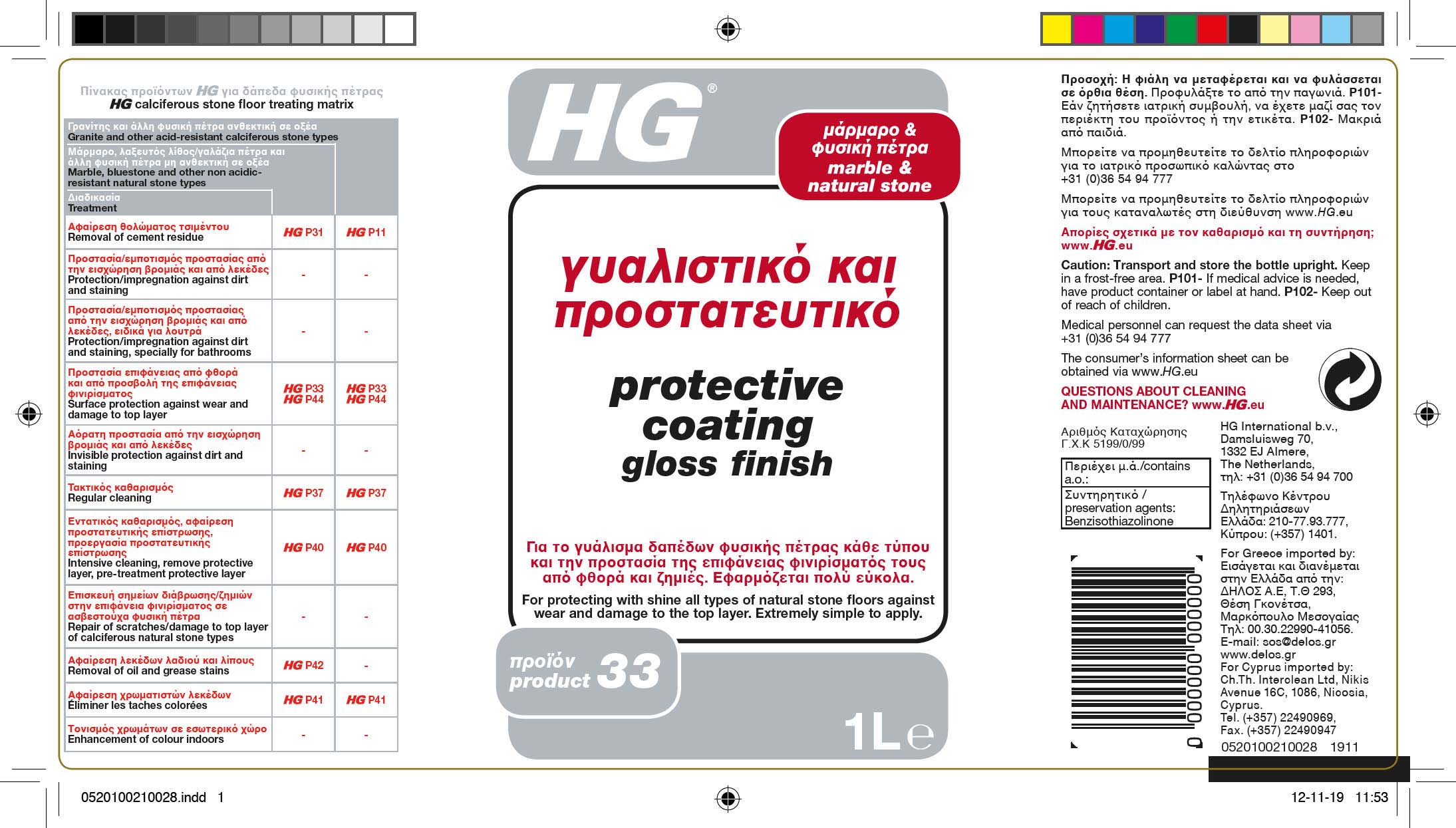 HG PROTECTIVE COATING - GLOSS FINISH 1L (MARBLE & NATURAL STONE)
