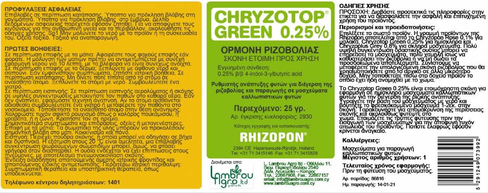CHRYZOTOP FERTILIZER GREEN 0.25% 25GR