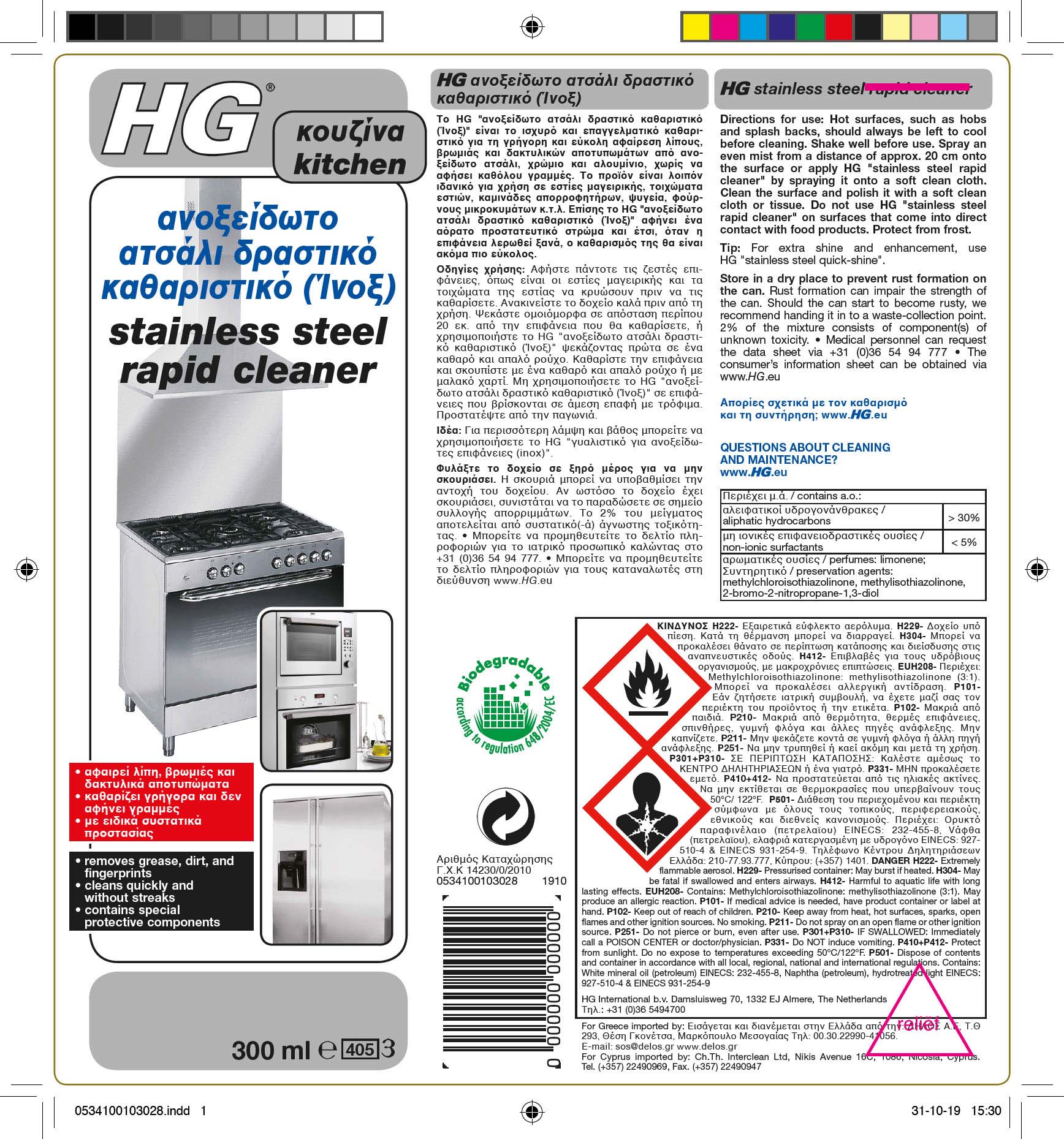HG STAINLESS STEEL CLEANER 300ML