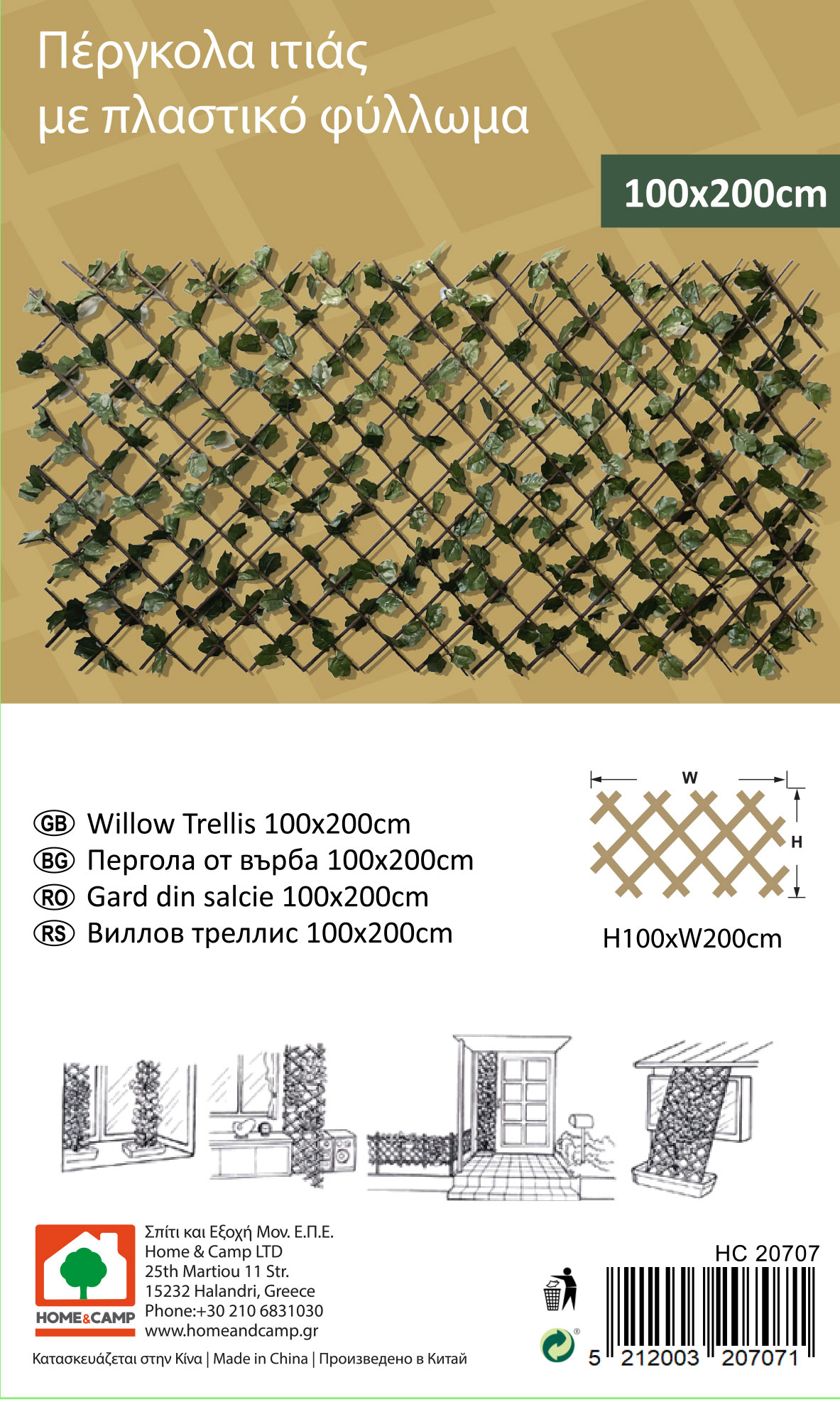 HOME & CAMP WILLOW TRELLIS WITH LEAVES 1X2M